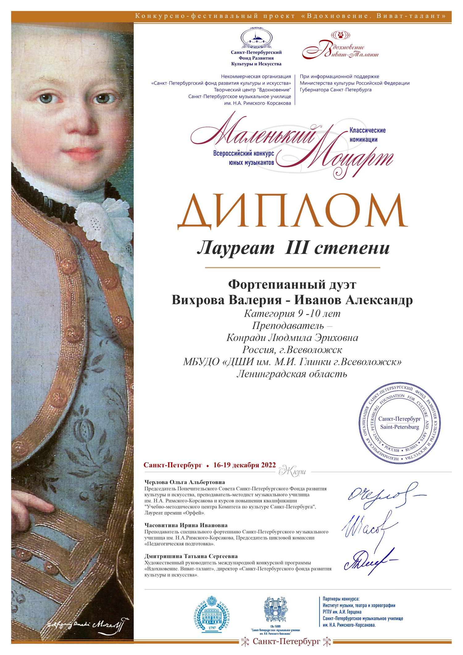 Вихрова и Иванов Маленький Моцарт 